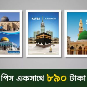 Islamic Canvas Combo l কাবা, মসজিদে নববী এবং মসজিদে আকসা কম্বো